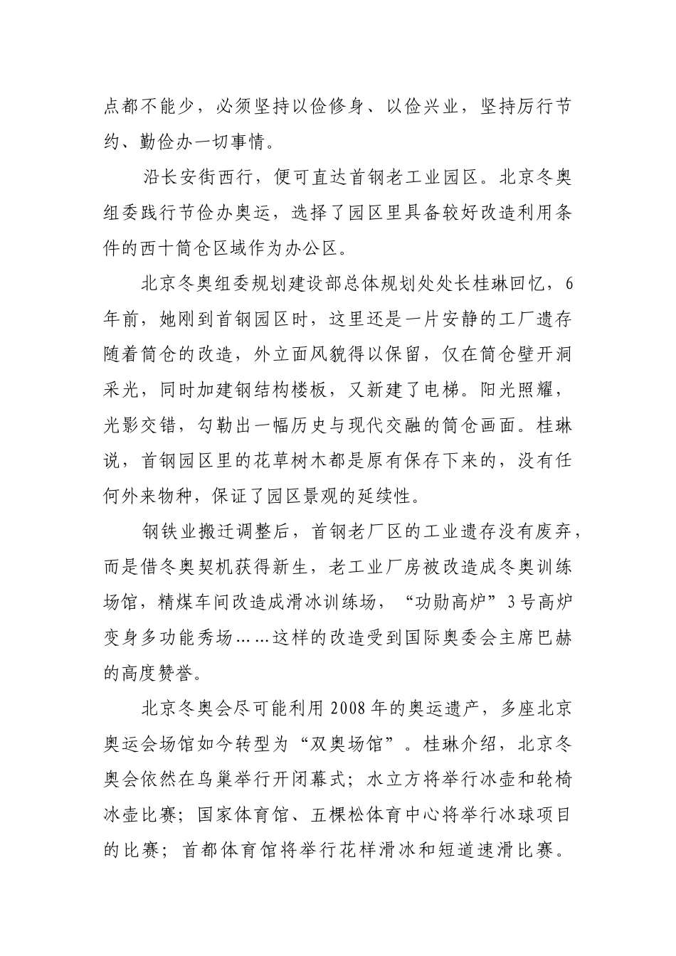 艰苦奋斗的精神一点都不能少【更多材料关注抖音：资深秘书】_第2页