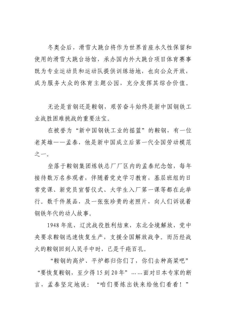 艰苦奋斗的精神一点都不能少【更多材料关注抖音：资深秘书】_第3页