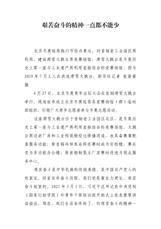 艰苦奋斗的精神一点都不能少【更多材料关注抖音：资深秘书】