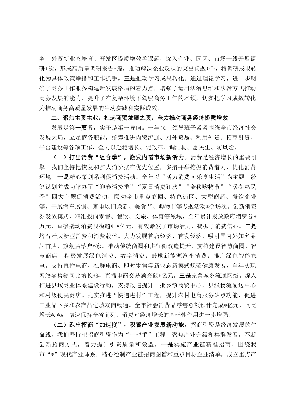 2025年度市商务局领导班子述职述廉报告_第2页