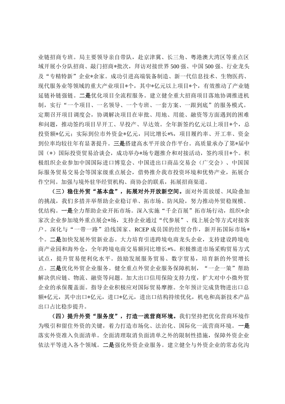 2025年度市商务局领导班子述职述廉报告_第3页