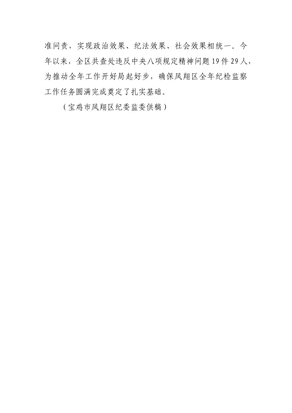 监督检查持续加力 作风建设永不停步【更多材料关注抖音：资深秘书】_第2页