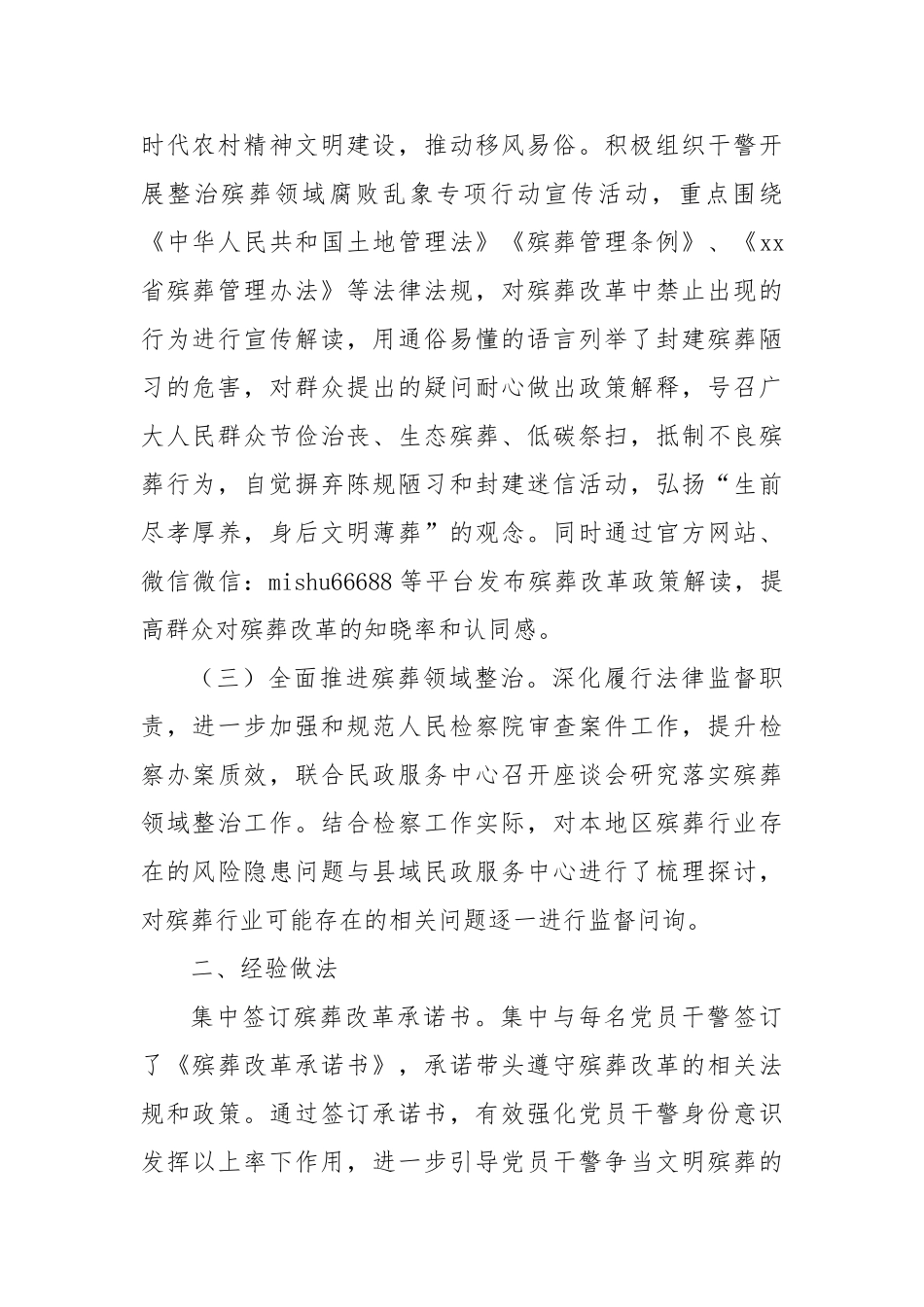 检察院殡葬改革工作报告【更多材料关注抖音：资深秘书】_第2页