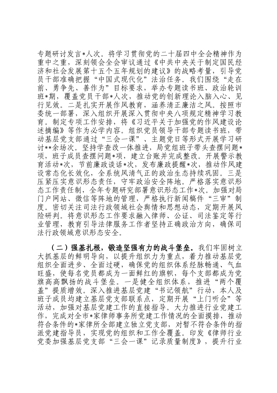 2025年度市司法局党组书记抓基层党建工作报告_第2页