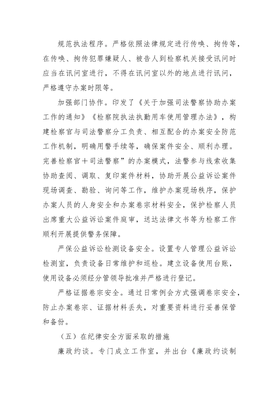 检察院自身安全管理情况报告【更多材料关注抖音：资深秘书】_第3页