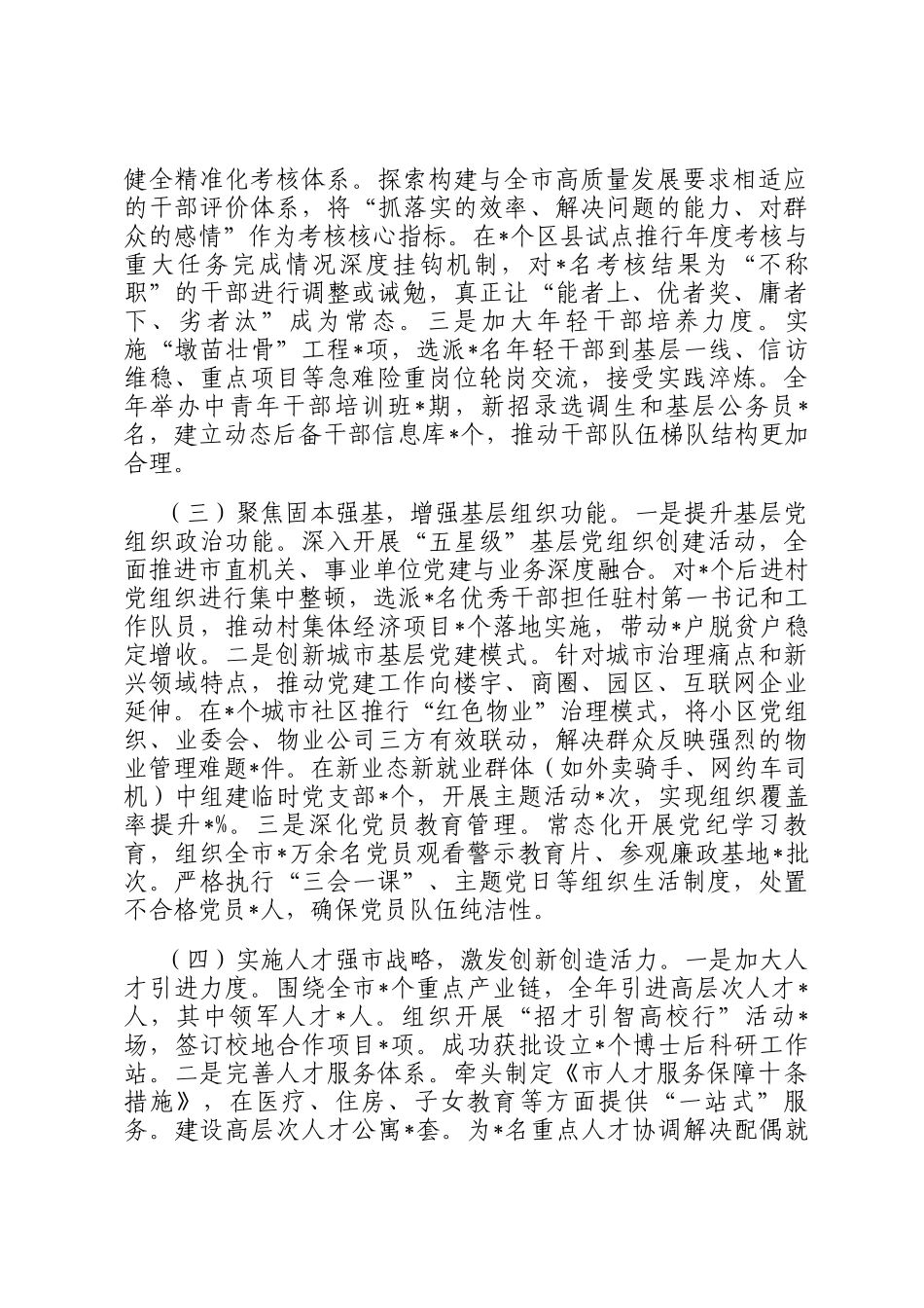 2025年度市委组织部部长述职述廉述德报告_第2页