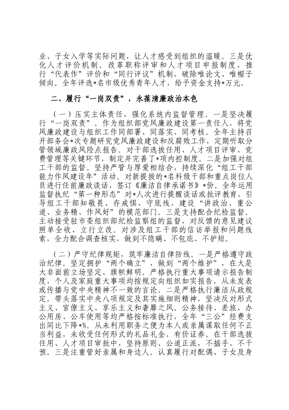 2025年度市委组织部部长述职述廉述德报告_第3页