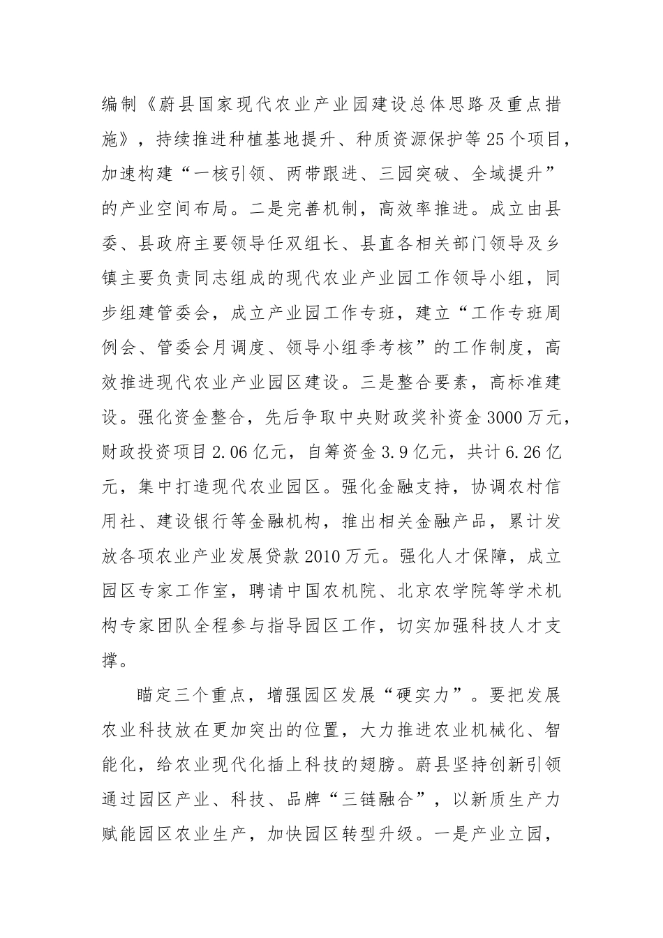 建好现代农业园区赋能乡村全面振兴【更多材料关注抖音：资深秘书】_第2页