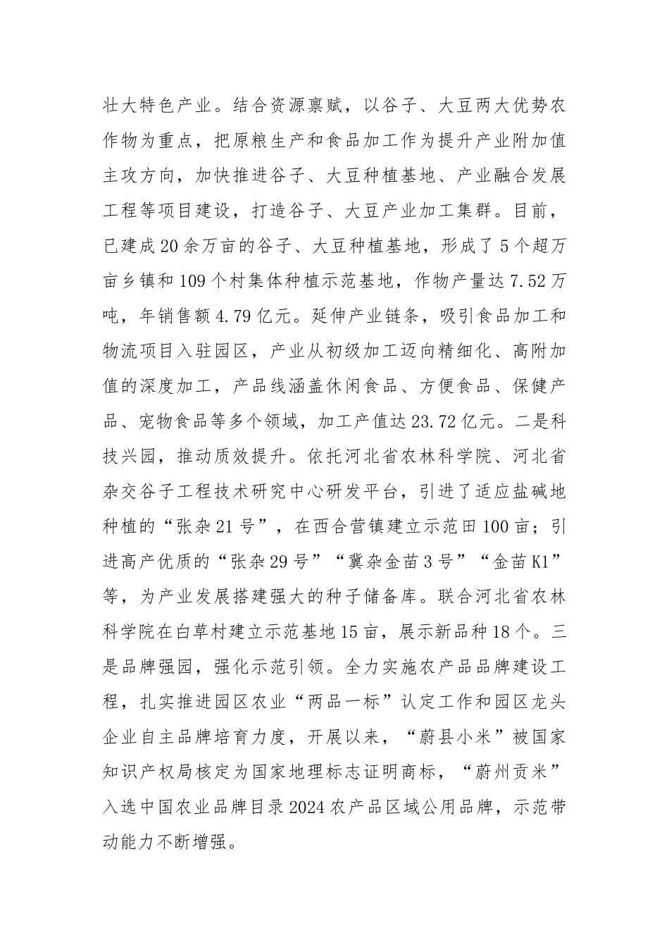 建好现代农业园区赋能乡村全面振兴【更多材料关注抖音：资深秘书】_第3页