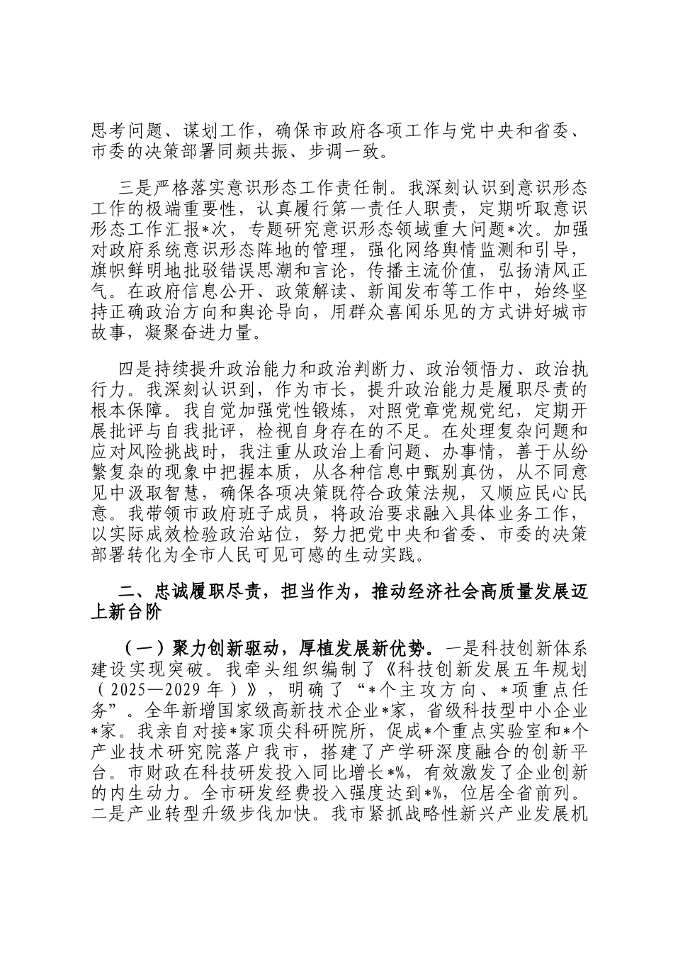 2025年度市长个人述责述廉报告_第2页