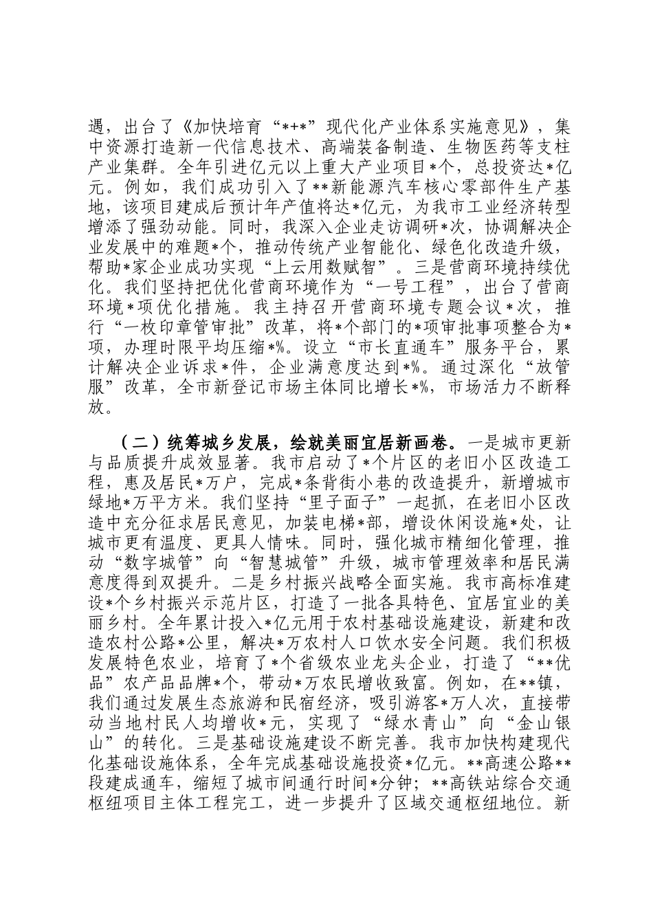 2025年度市长个人述责述廉报告_第3页