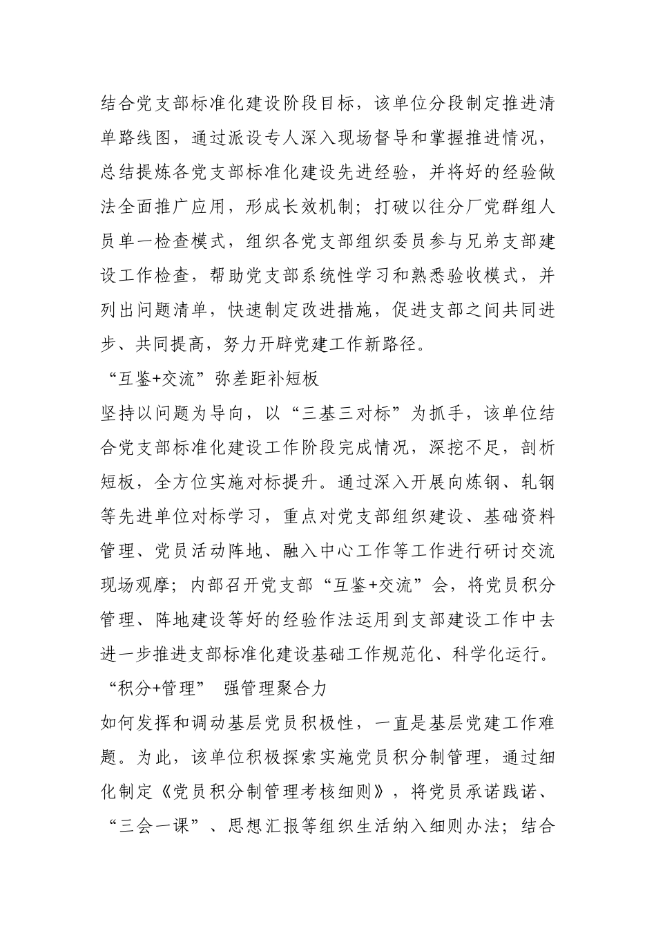 建强党支部 迸发新活力【更多材料关注抖音：资深秘书】_第2页