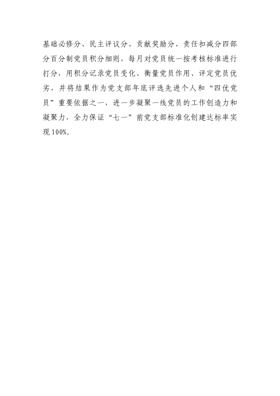 建强党支部 迸发新活力【更多材料关注抖音：资深秘书】_第3页