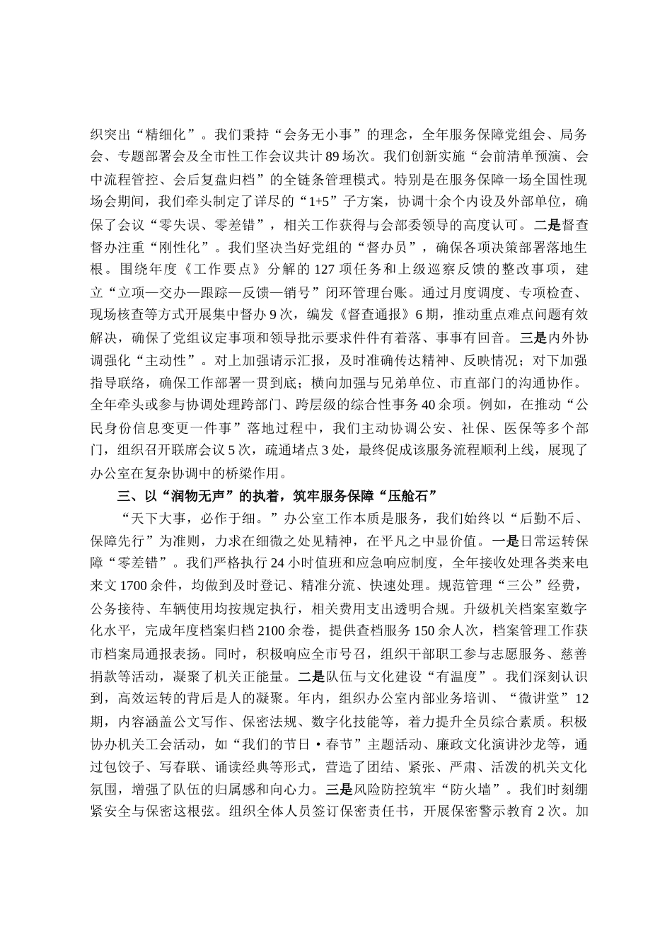 2025年度市直机关办公室主任工作总结_第2页