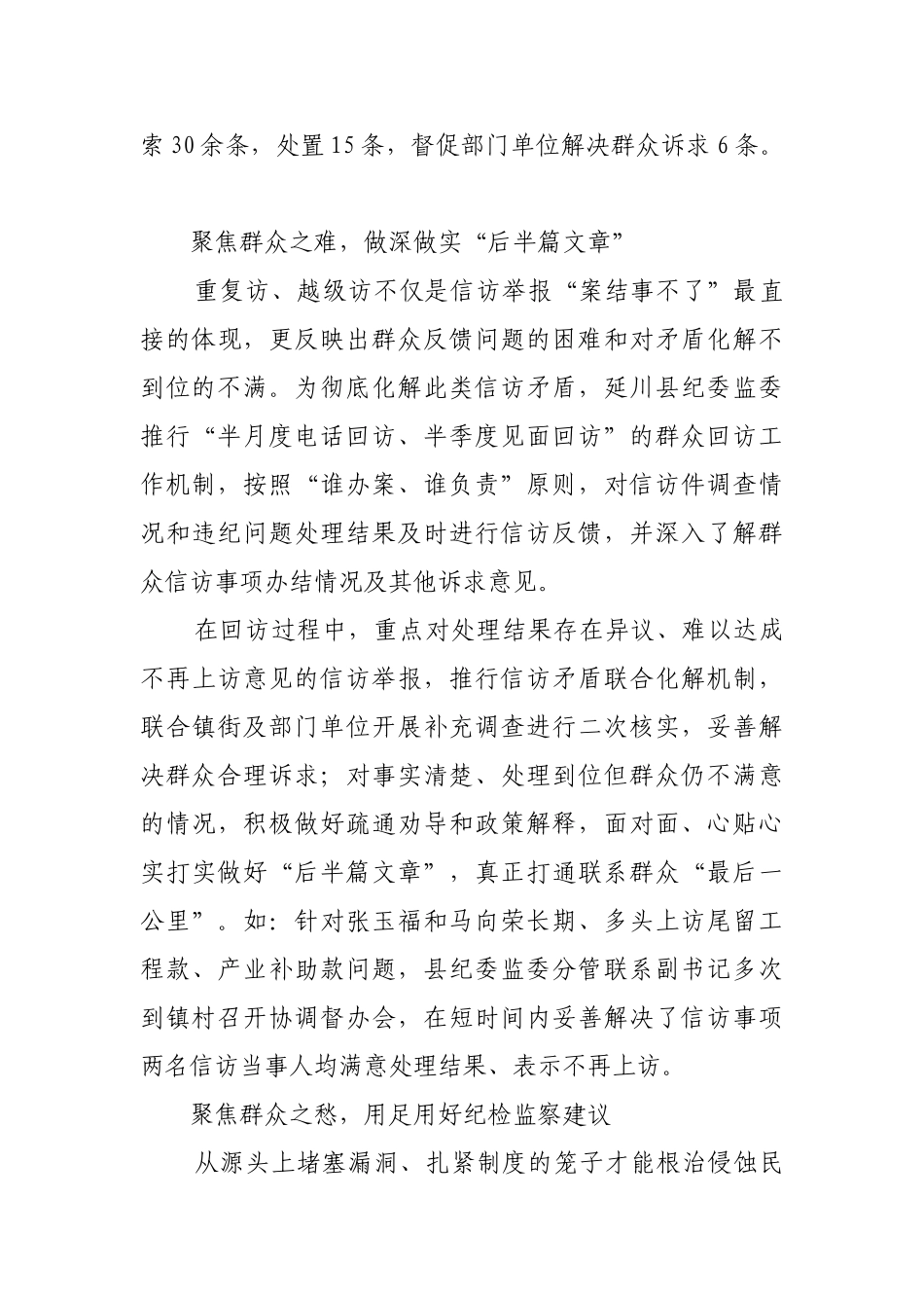 践初心 担使命 情系群众暖民心【更多材料关注抖音：资深秘书】_第2页