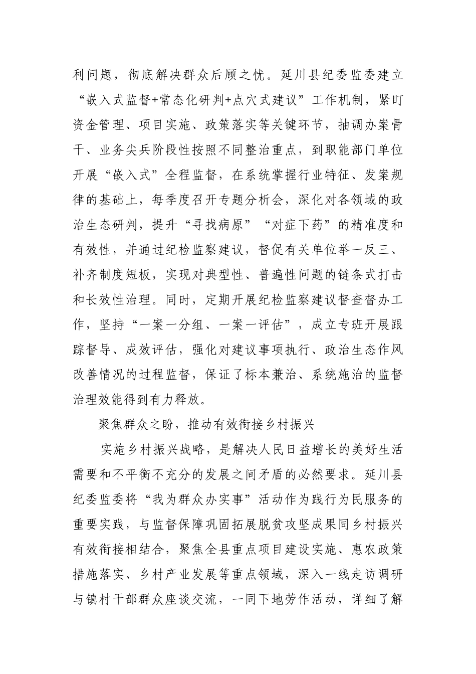 践初心 担使命 情系群众暖民心【更多材料关注抖音：资深秘书】_第3页