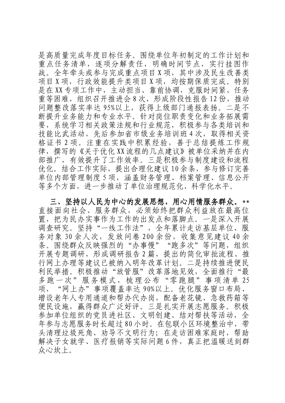 2025年度事业单位工作人员个人年终总结_第2页