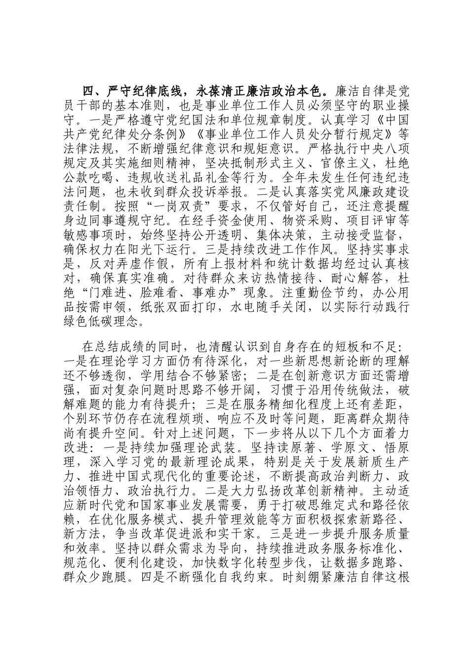 2025年度事业单位工作人员个人年终总结_第3页