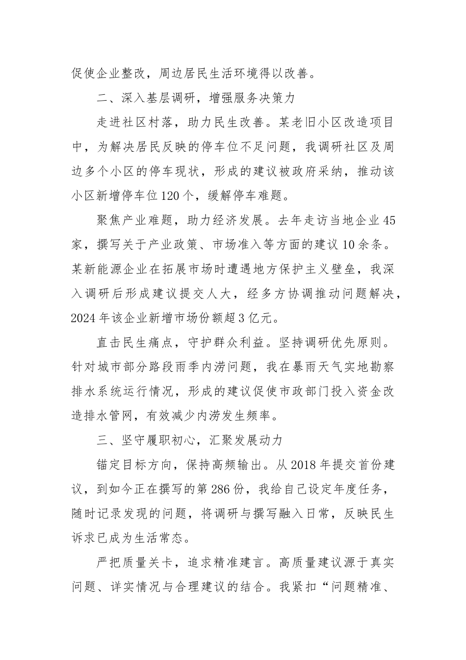 践行代表职责 深入基层调研 以精准建议助力地方发展【更多材料关注抖音：资深秘书】_第2页