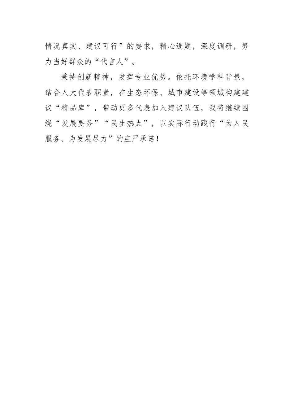 践行代表职责 深入基层调研 以精准建议助力地方发展【更多材料关注抖音：资深秘书】_第3页