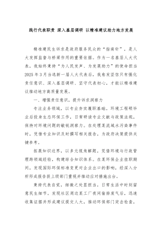 践行代表职责 深入基层调研 以精准建议助力地方发展【更多材料关注抖音：资深秘书】