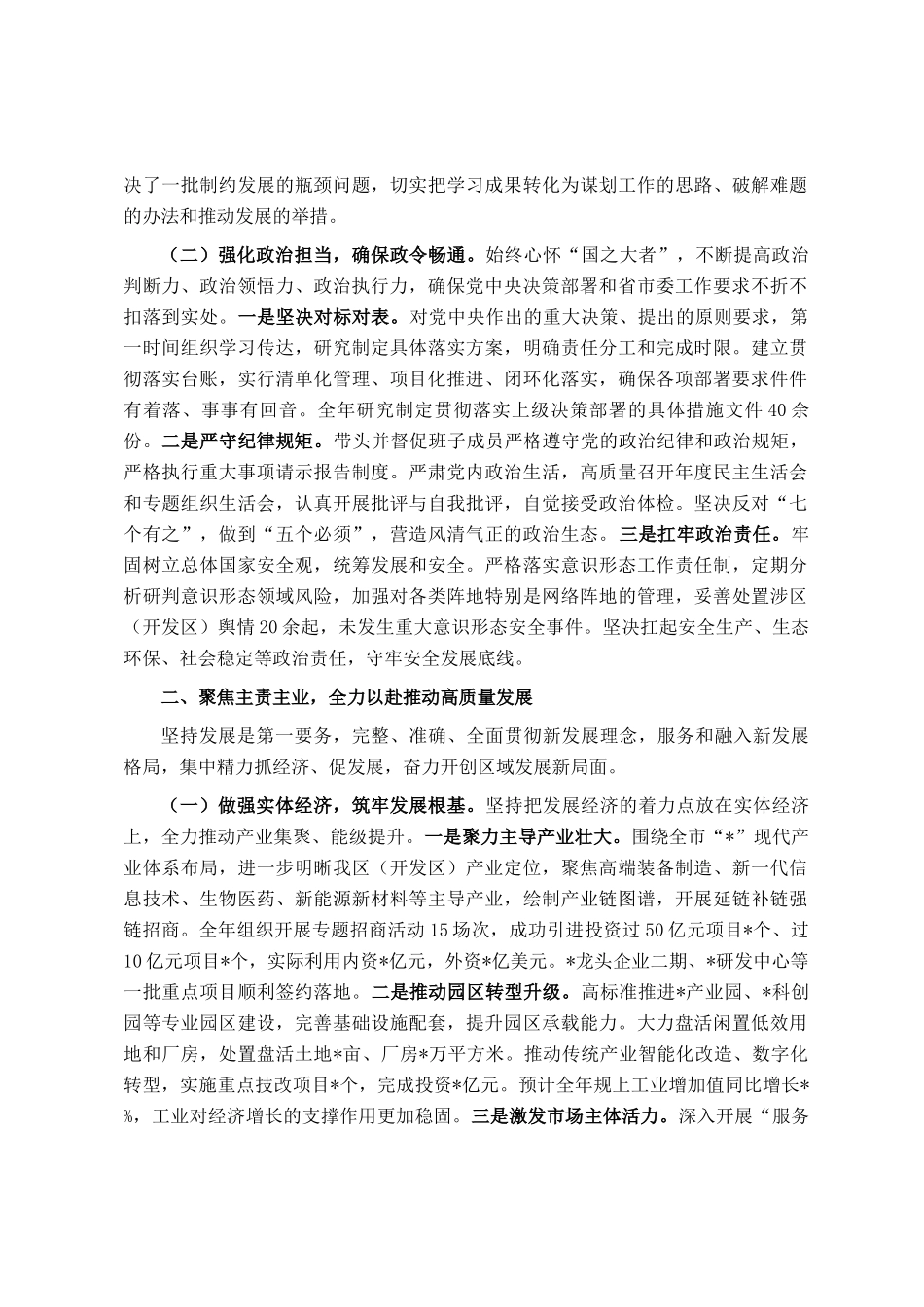 2025年度书记个人述职述廉报告_第2页