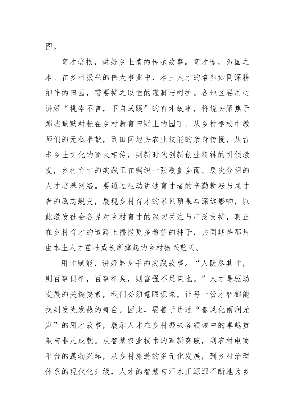 讲好“引育用”故事谱写乡村振兴壮丽诗篇【更多材料关注抖音：资深秘书】_第2页
