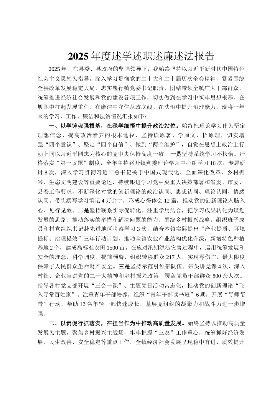 2025年度述学述职述廉述法报告_第1页