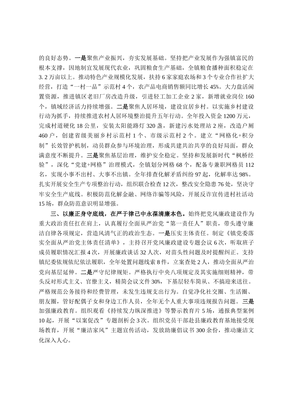 2025年度述学述职述廉述法报告_第2页