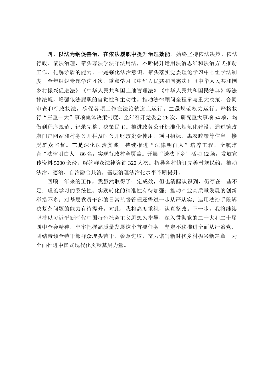 2025年度述学述职述廉述法报告_第3页