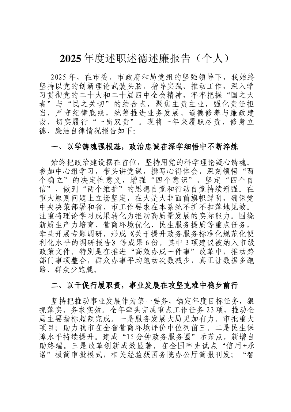 2025年度述职述德述廉报告（个人）_第1页