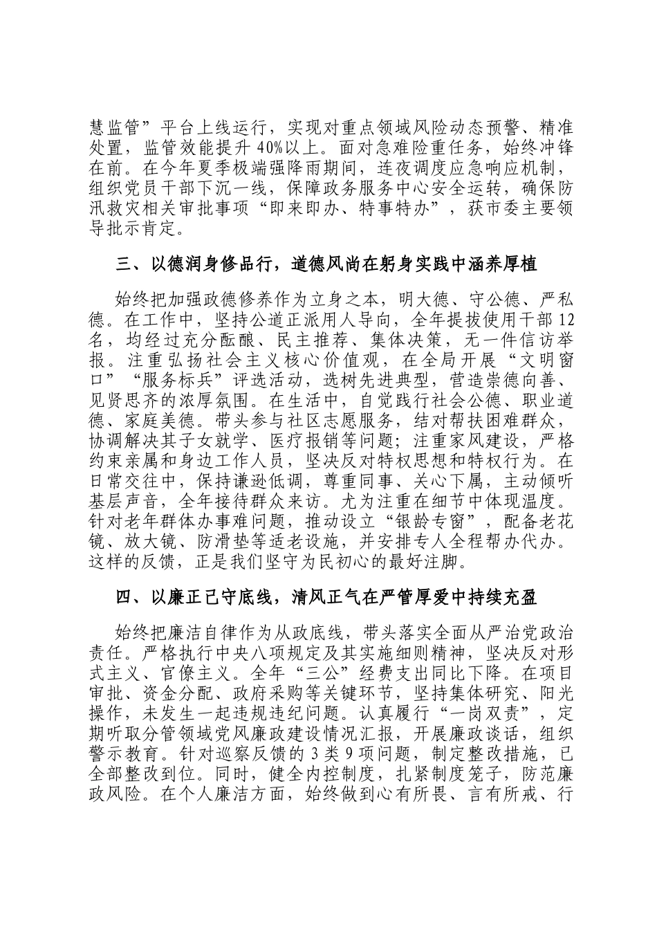 2025年度述职述德述廉报告（个人）_第2页