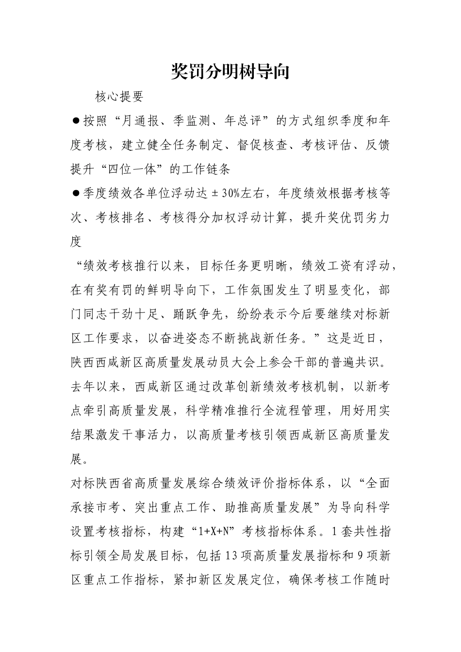 奖罚分明树导向【更多材料关注抖音：资深秘书】_第1页