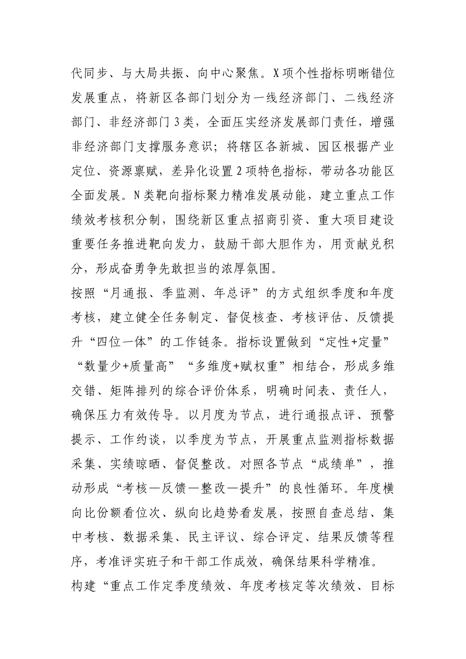 奖罚分明树导向【更多材料关注抖音：资深秘书】_第2页