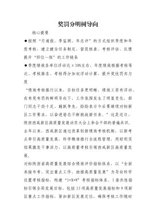 奖罚分明树导向【更多材料关注抖音：资深秘书】