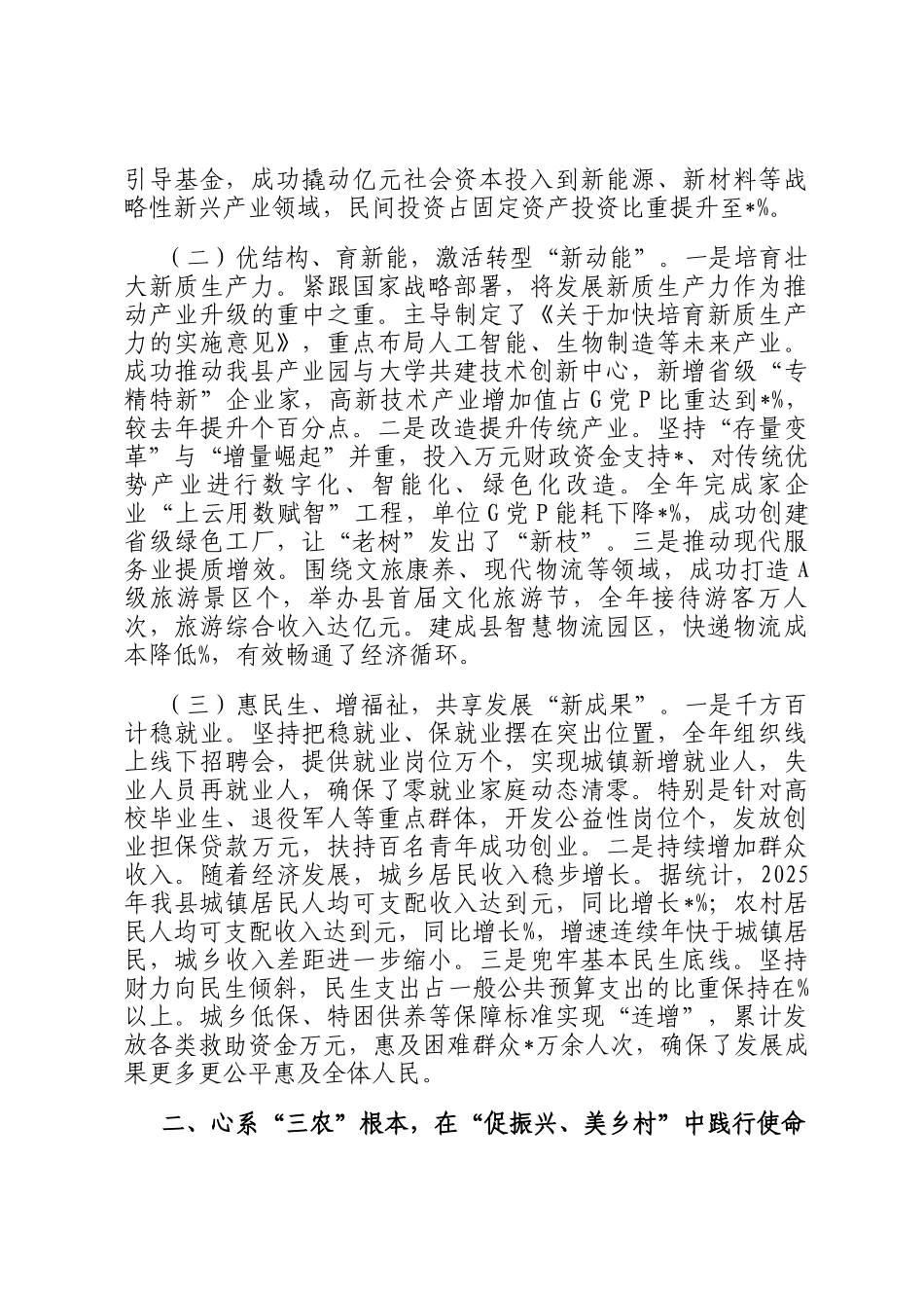 2025年度述职述德述廉报告（领导干部个人）_第2页
