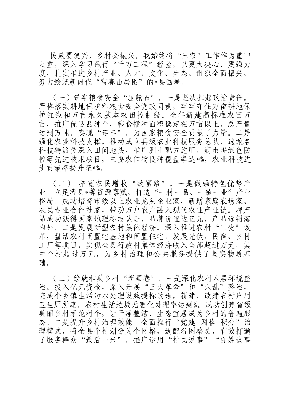 2025年度述职述德述廉报告（领导干部个人）_第3页