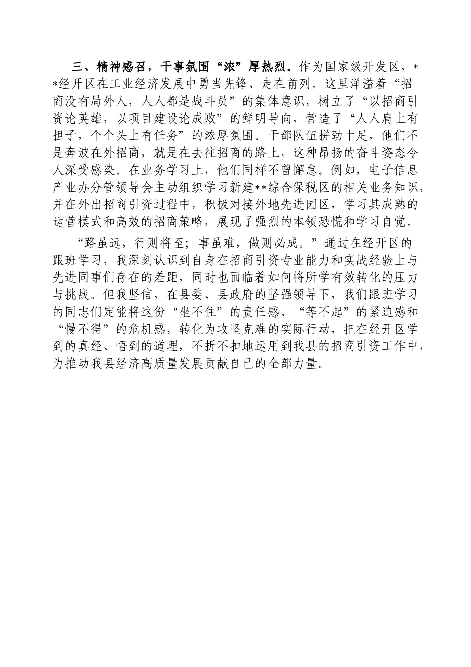 交流发言：淬炼招商硬本领蓄力发展新动能【更多材料关注抖音：资深秘书】_第2页