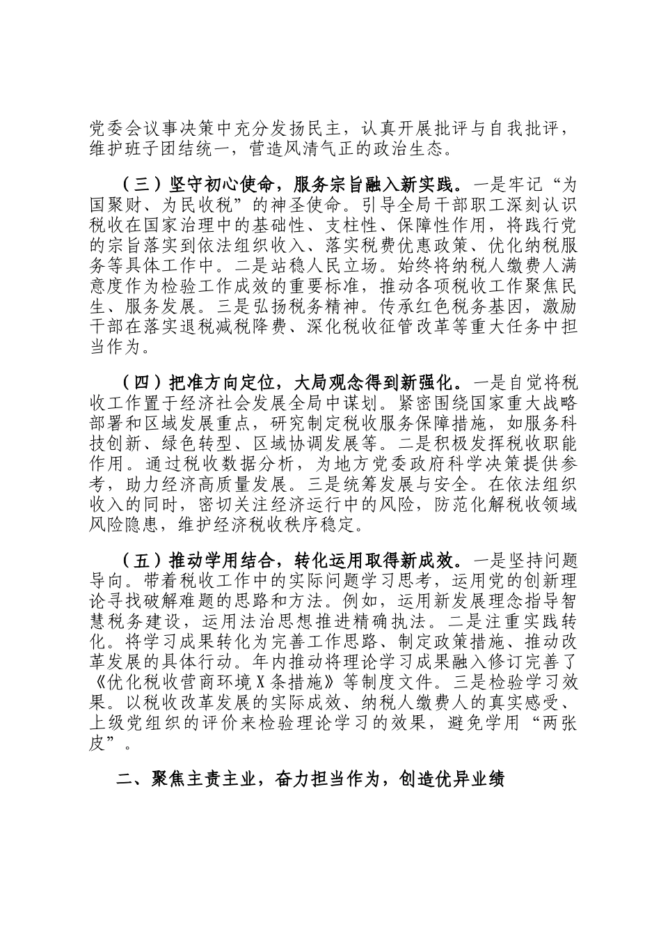 2025年度税务局党委书记个人述职述廉报告_第2页