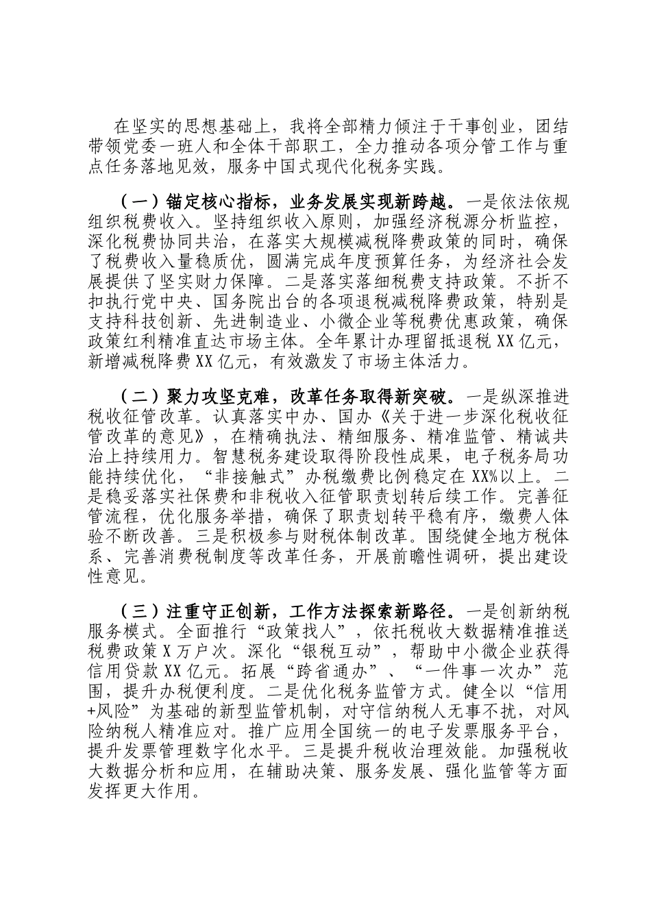 2025年度税务局党委书记个人述职述廉报告_第3页