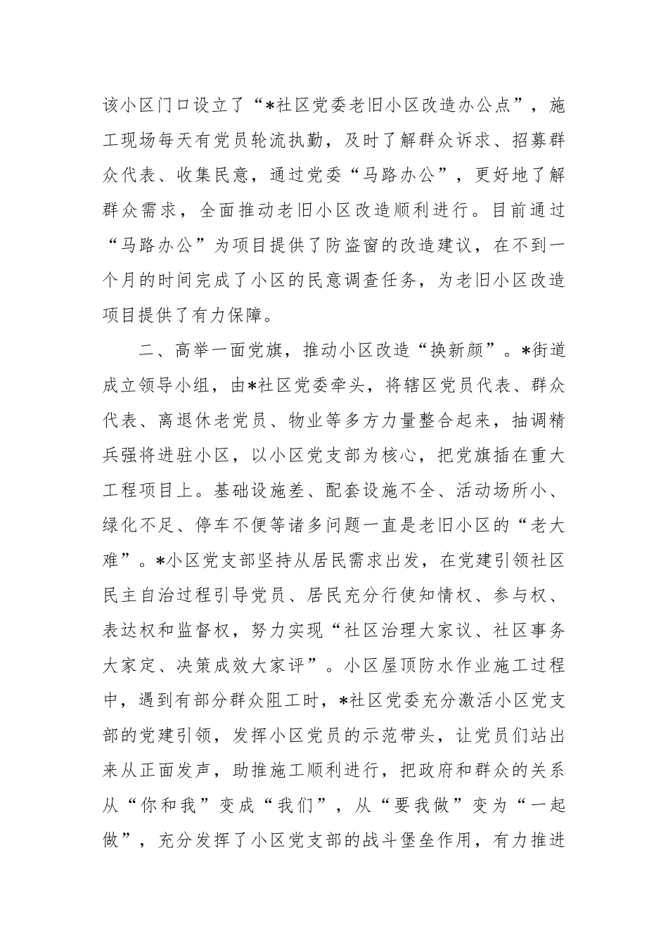 交流发言：党建引领居民自治，多举措助推老旧小区改造“提档加速”【更多材料关注抖音：资深秘书】_第2页