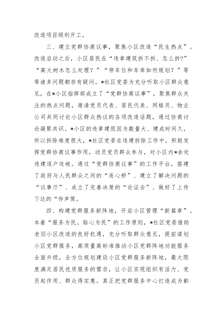 交流发言：党建引领居民自治，多举措助推老旧小区改造“提档加速”【更多材料关注抖音：资深秘书】_第3页