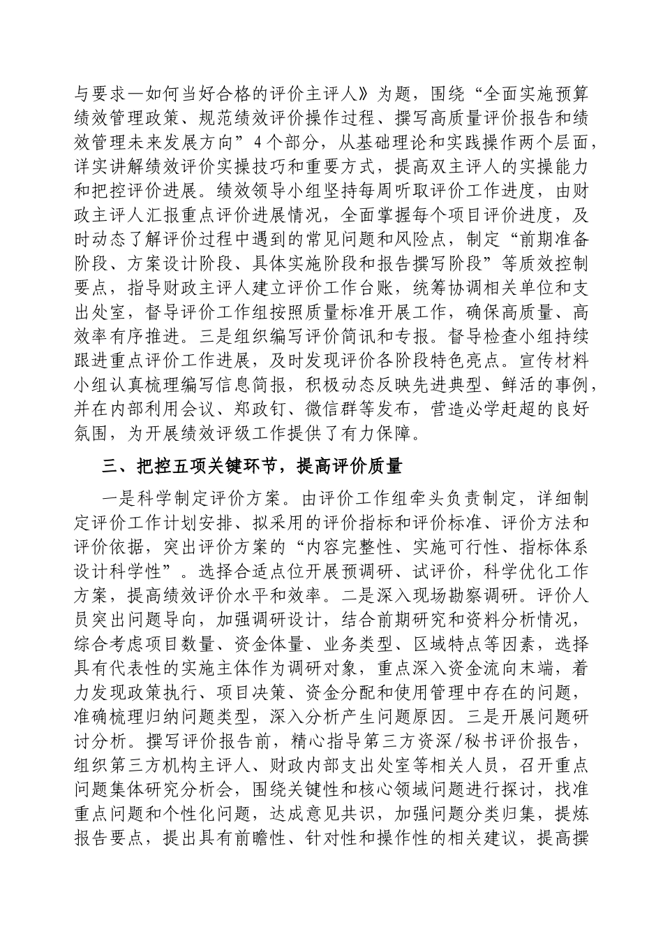 交流发言：聚焦问效多措并举打造财政重点绩效评价新模式【更多材料关注抖音：资深秘书】_第2页