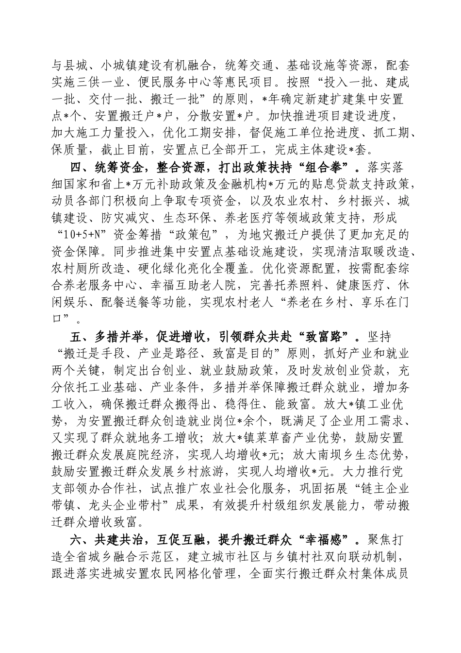 交流发言：聚力攻坚抓搬迁托起百姓“安居梦”【更多材料关注抖音：资深秘书】_第2页