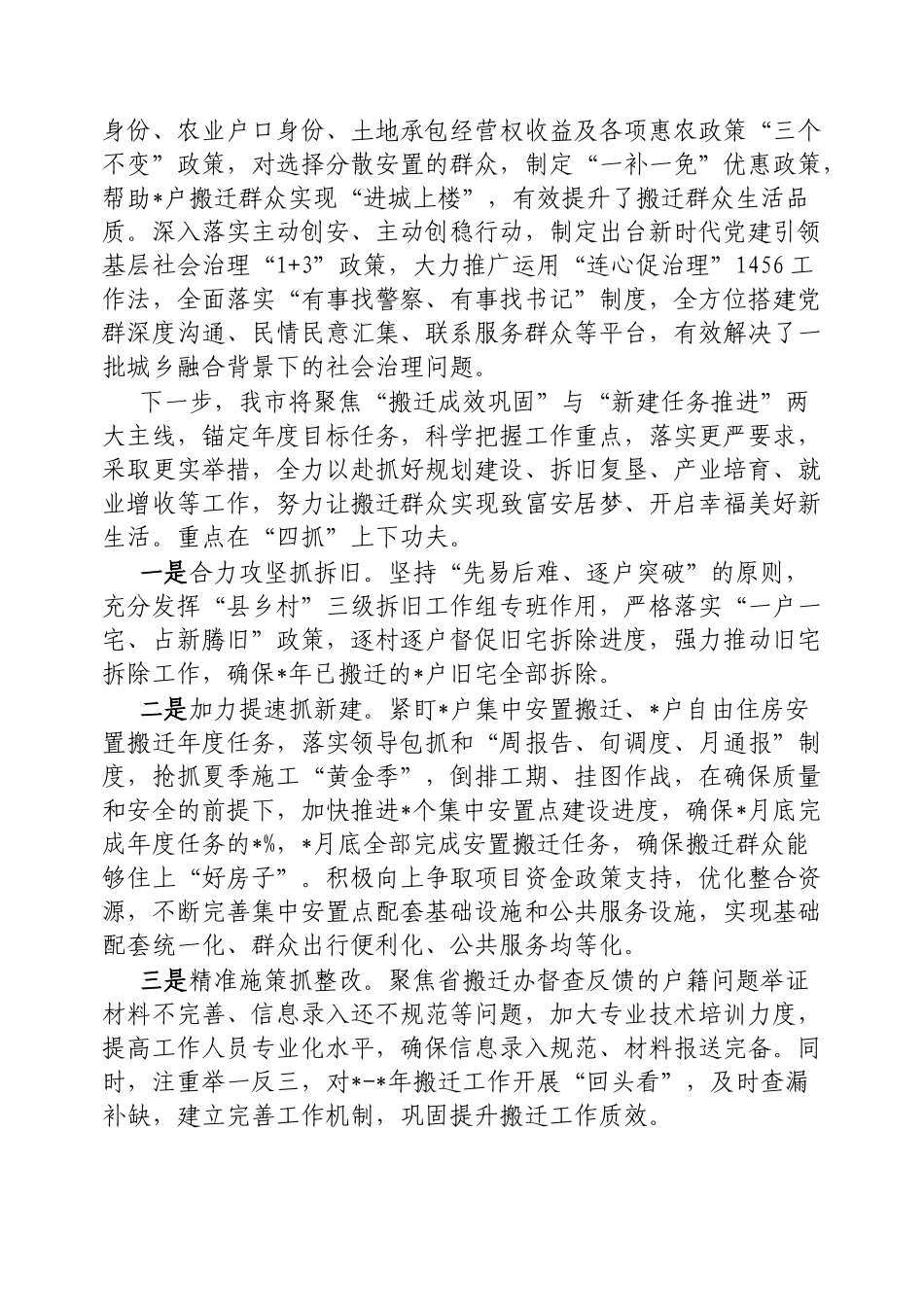 交流发言：聚力攻坚抓搬迁托起百姓“安居梦”【更多材料关注抖音：资深秘书】_第3页