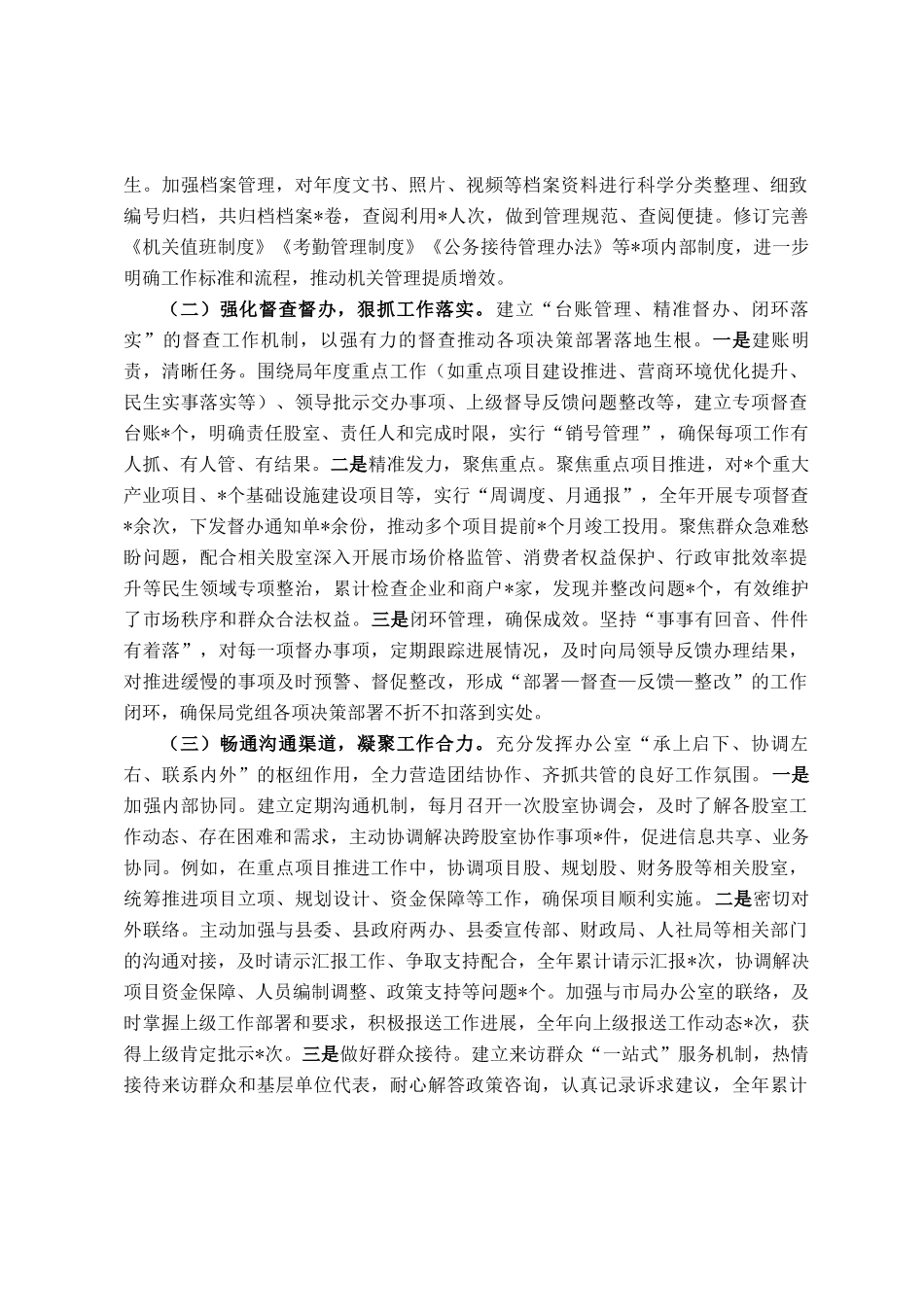 2025年度县办公室工作总结_第2页