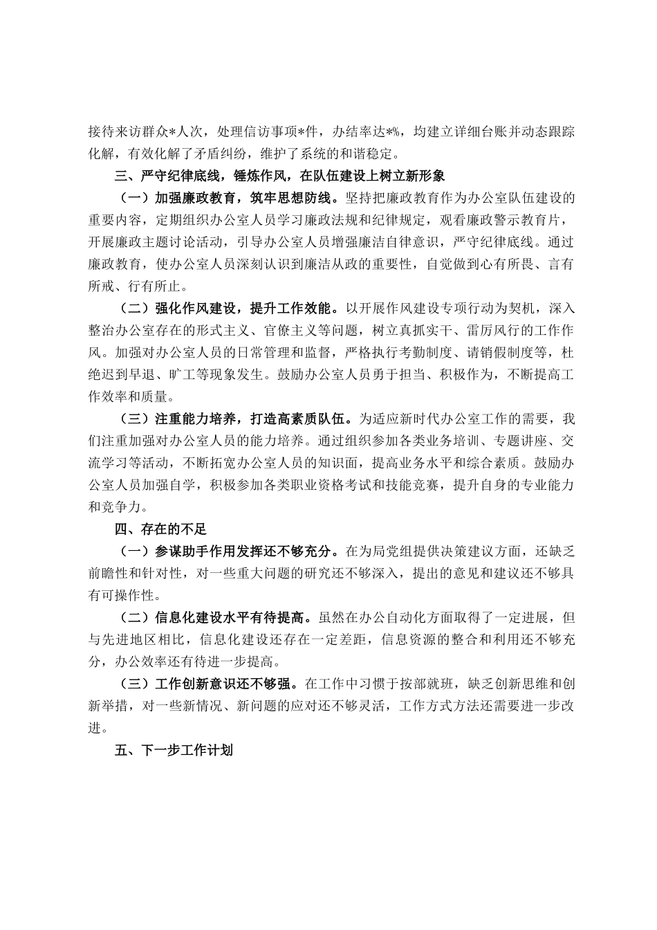 2025年度县办公室工作总结_第3页