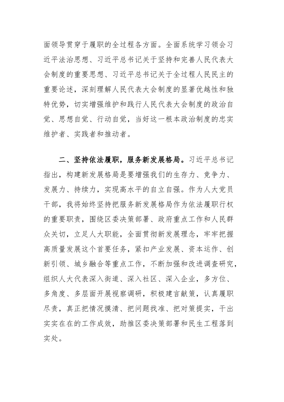 交流发言：提升人大工作质效，服务高质量发展【更多材料关注抖音：资深秘书】_第2页