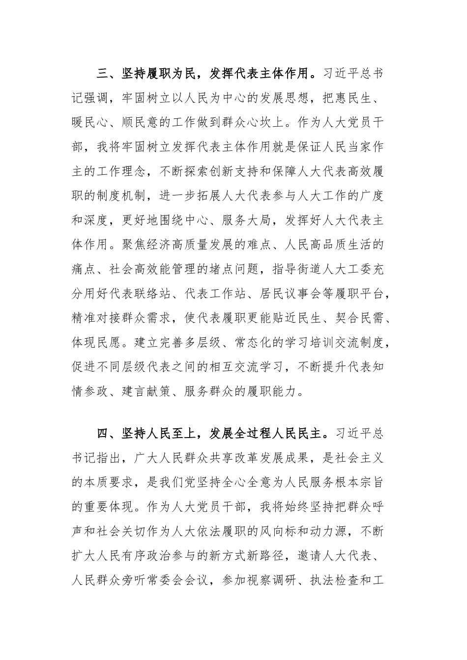 交流发言：提升人大工作质效，服务高质量发展【更多材料关注抖音：资深秘书】_第3页