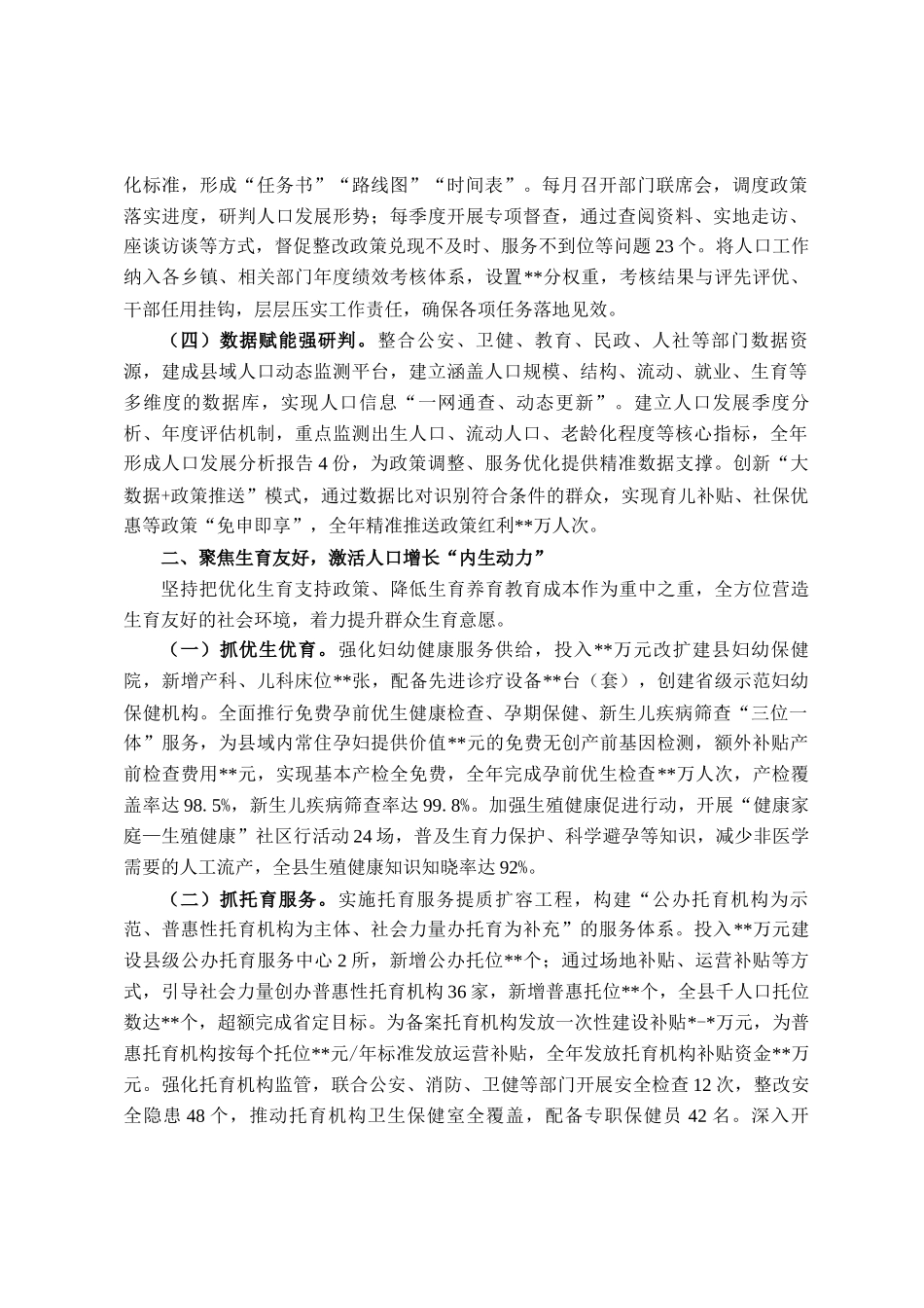 2025年度县发改委关于人口高质量发展工作报告_第2页